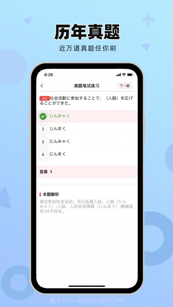 日语GO极速版截图1