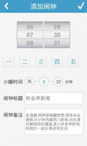 听会早新闻截图4 听会早新闻截图4