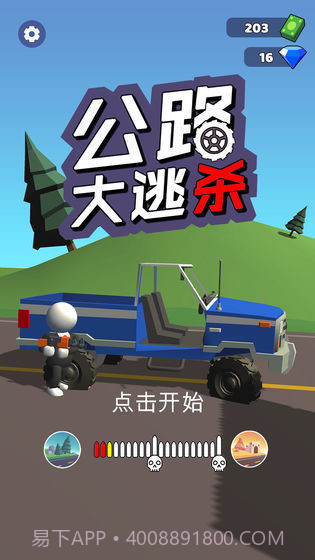 公路大逃杀截图4