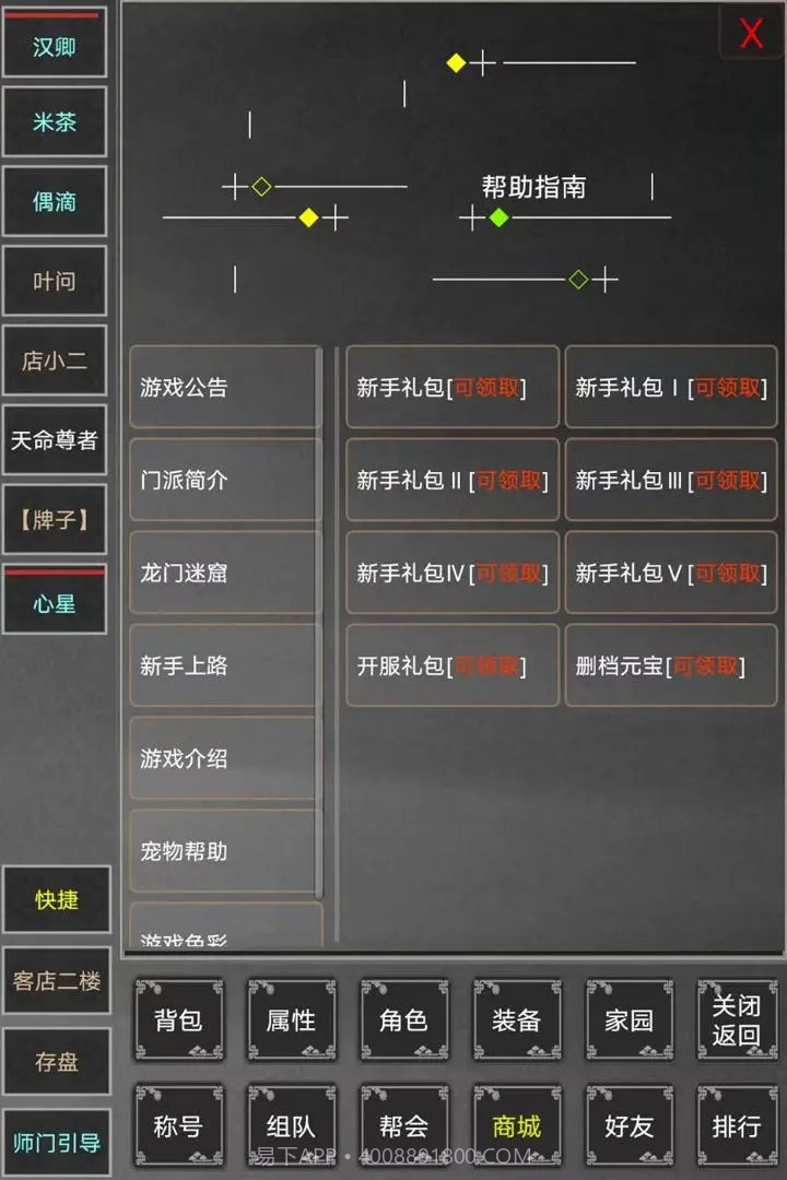 天命江湖截图1 天命江湖截图1