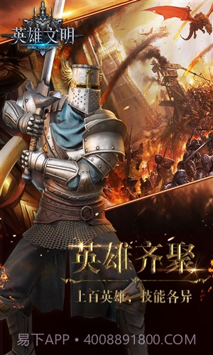 英雄文明截图4