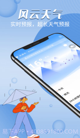 迤迤风云天气截图3 迤迤风云天气截图3