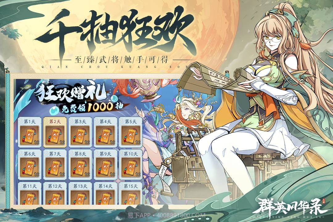 群英风华录所有兑换码版截图2