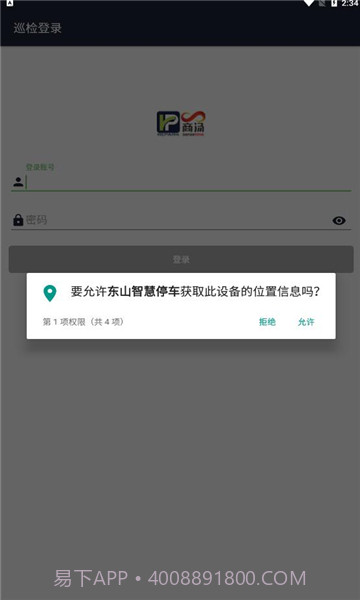 东山智慧停车截图2 东山智慧停车截图2