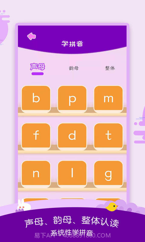 幼儿识字大全截图2 幼儿识字大全截图2