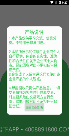 烟盒回收截图2 烟盒回收截图2