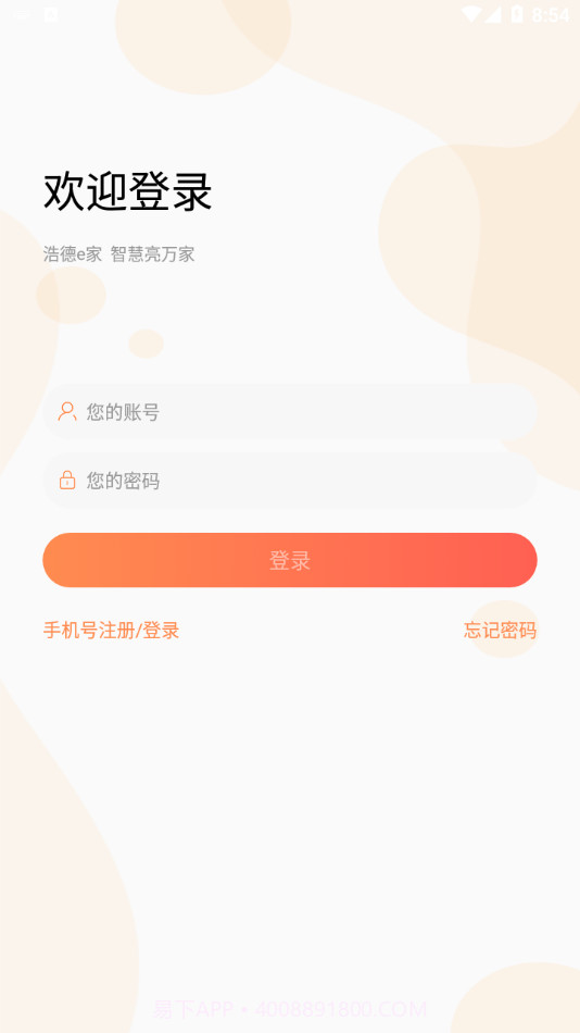 浩德e家截图4 浩德e家截图4