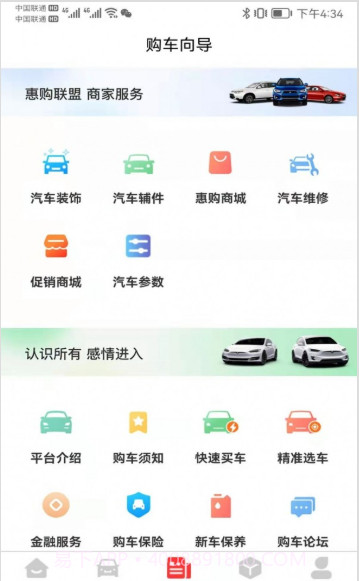 超能购汽车截图2