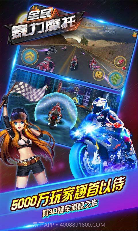 全民暴力摩托3内购免费版V2.3.2 中文手机版截图1