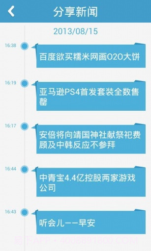 听会早新闻截图3 听会早新闻截图3