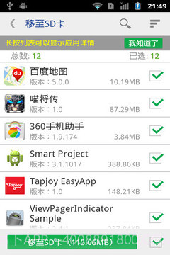 一键root超级权限搬家器截图3 一键root超级权限搬家器截图3