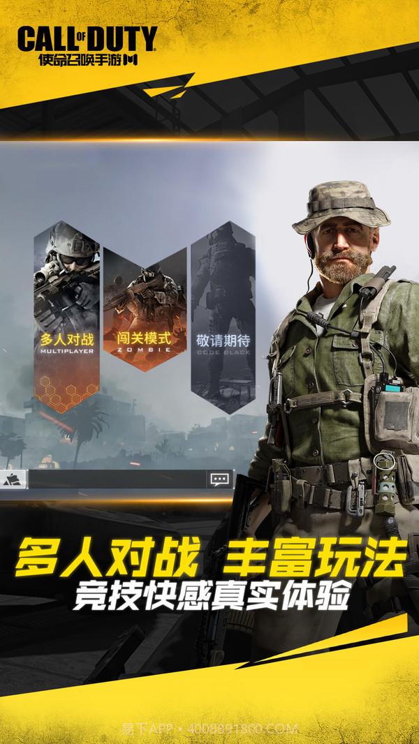 使命召唤手游截图3 使命召唤手游截图3