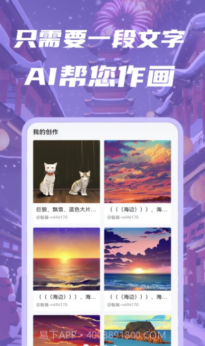 智画AI截图2 智画AI截图2