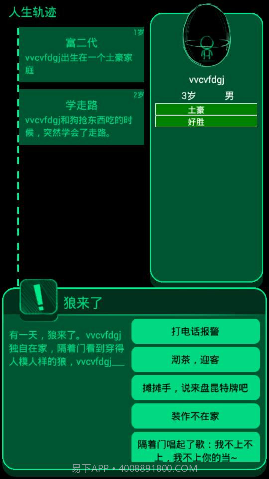 我的逗比人生截图3