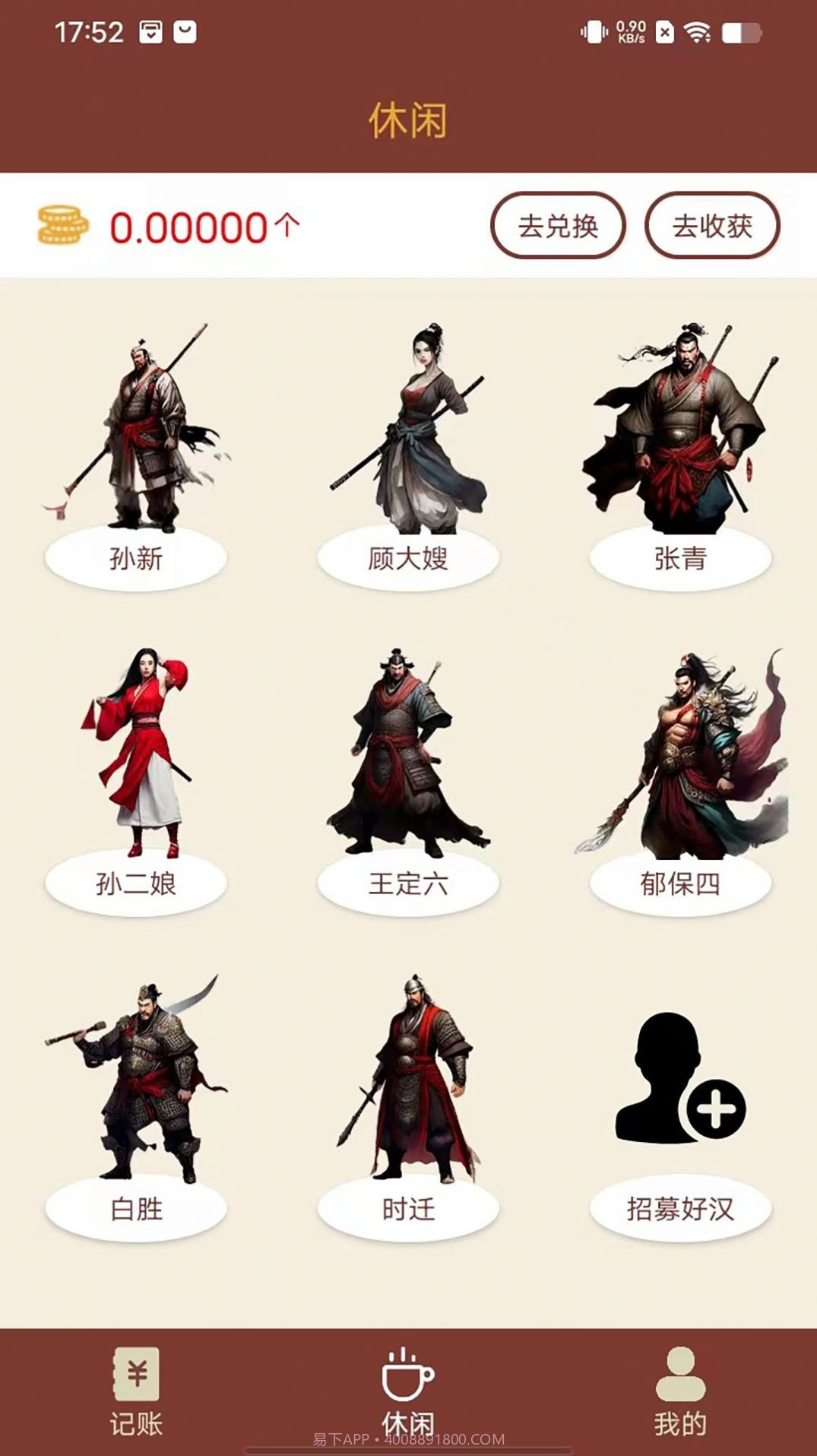 智者乐渔记账截图4