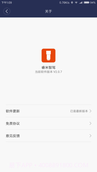 睿米智驾APP截图4 睿米智驾APP截图4