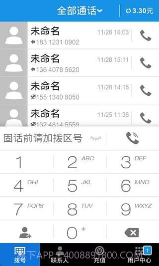 陌聊免费电话手机版截图2 陌聊免费电话手机版截图2