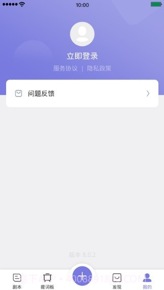 狮子提词器截图4 狮子提词器截图4