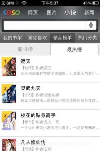 腾讯soso搜索截图2 腾讯soso搜索截图2