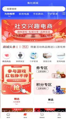 集社商城截图1