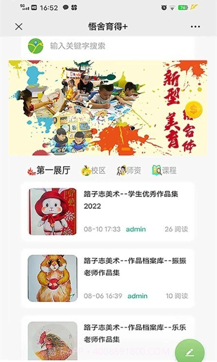 悟舍育得截图3