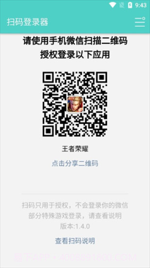 扫码登录器咸鱼之王截图3