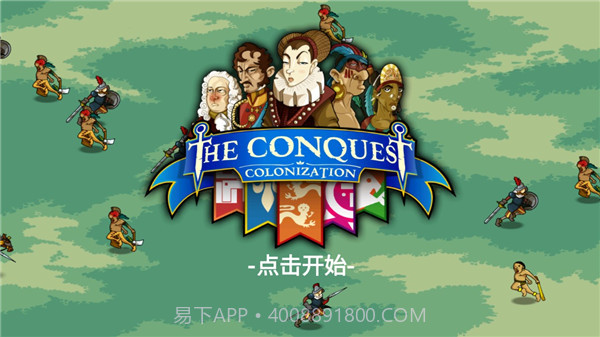 征服殖民地V1.3.0截图3