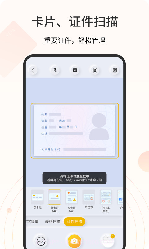 琥珀扫描官截图3 琥珀扫描官截图3