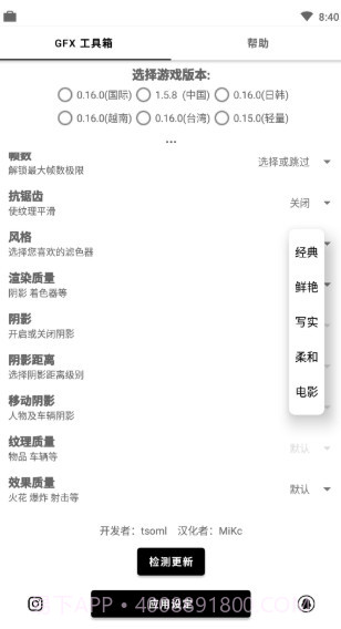 gfxtool画质修改器王者荣耀截图2