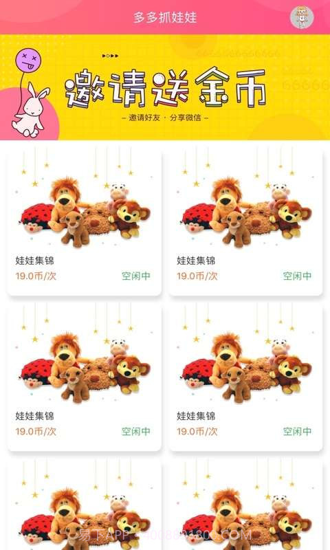 多多抓娃娃截图1 多多抓娃娃截图1