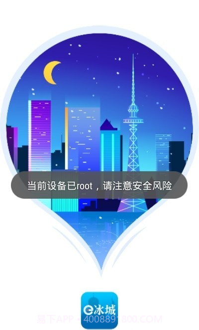 e冰城截图4 e冰城截图4