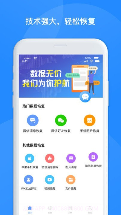 极速聊天数据恢复截图1 极速聊天数据恢复截图1