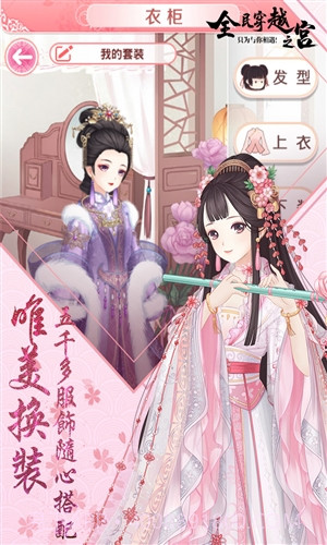 全民穿越之宫截图2 全民穿越之宫截图2