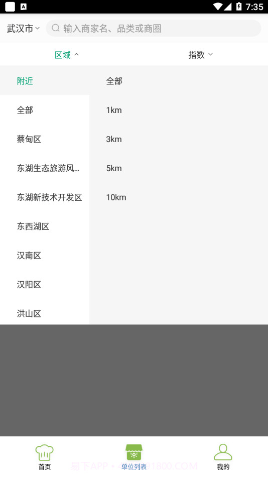 璜土智慧食安截图1 璜土智慧食安截图1