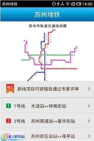 苏州地铁截图1