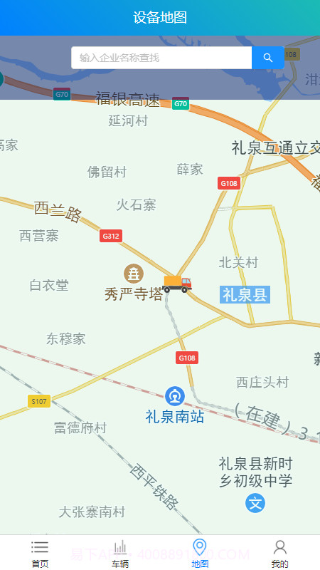 车辆监管系统截图4