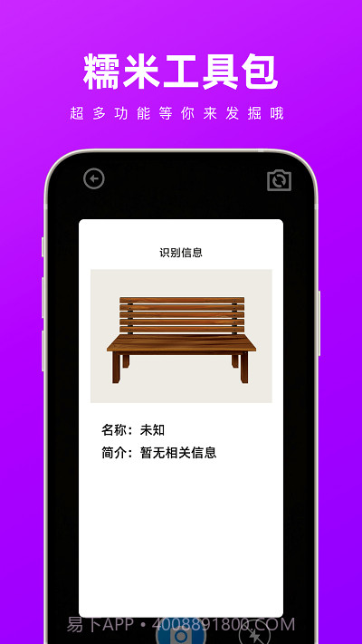 糯米工具包截图1 糯米工具包截图1