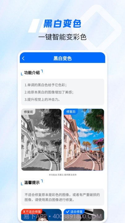 老照片高清修复神器截图3 老照片高清修复神器截图3