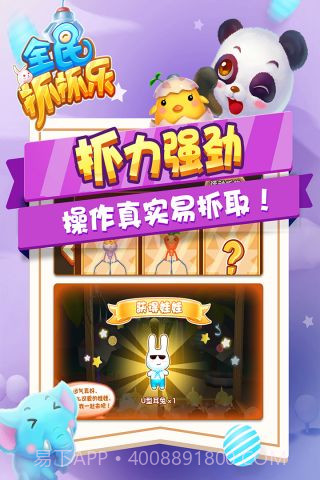 全民抓抓乐截图2
