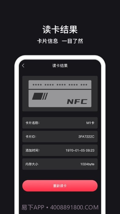 nfc门禁截图1 nfc门禁截图1