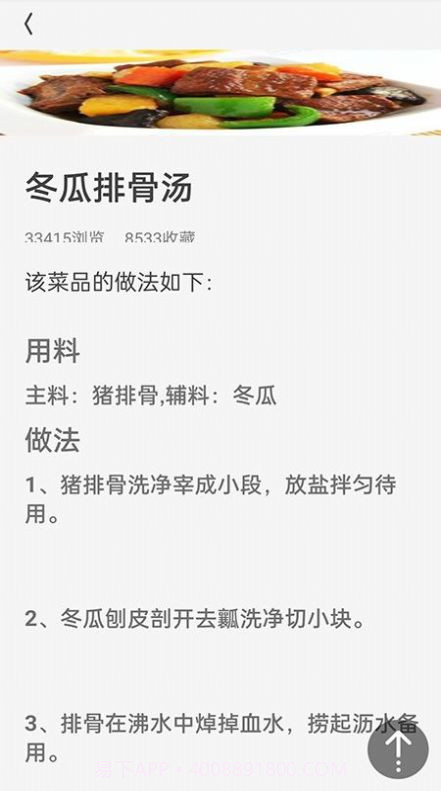 厨房美味菜谱大全截图1 厨房美味菜谱大全截图1