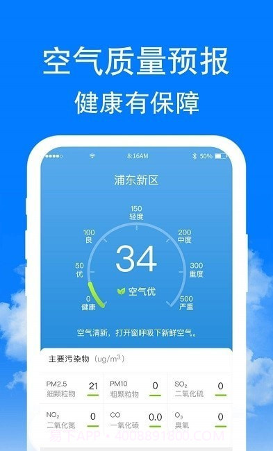 章鱼天气预报截图1 章鱼天气预报截图1