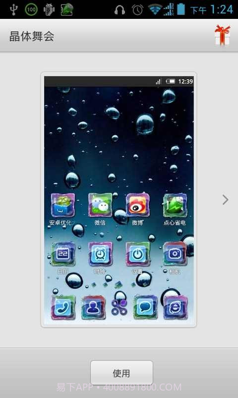 点心主题晶体舞会主题截图4 点心主题晶体舞会主题截图4