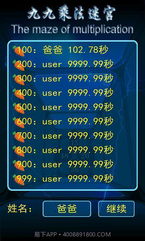 九九乘法迷宫截图1 九九乘法迷宫截图1