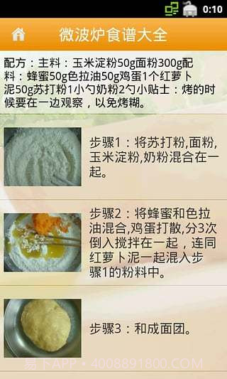 微波炉食谱大全APP截图1