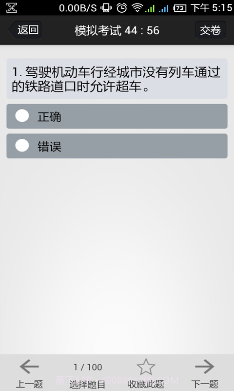金手指驾考c1截图4 金手指驾考c1截图4