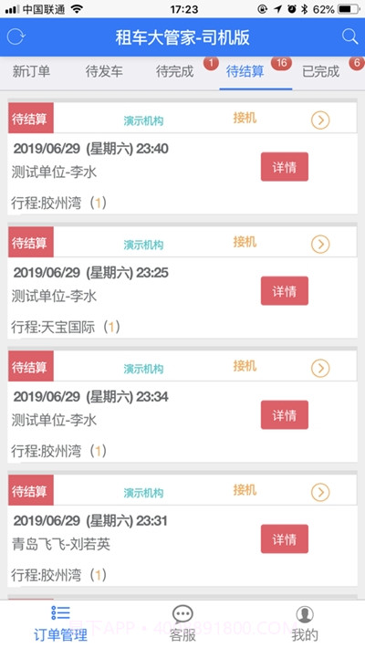 金领司机(租车管理)截图3