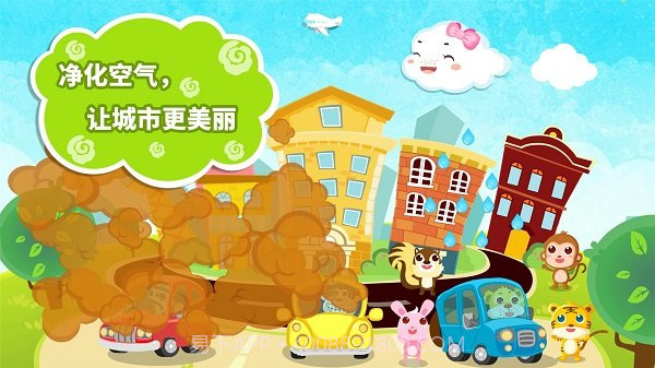 宝宝巴士小云朵旅行记截图1 宝宝巴士小云朵旅行记截图1