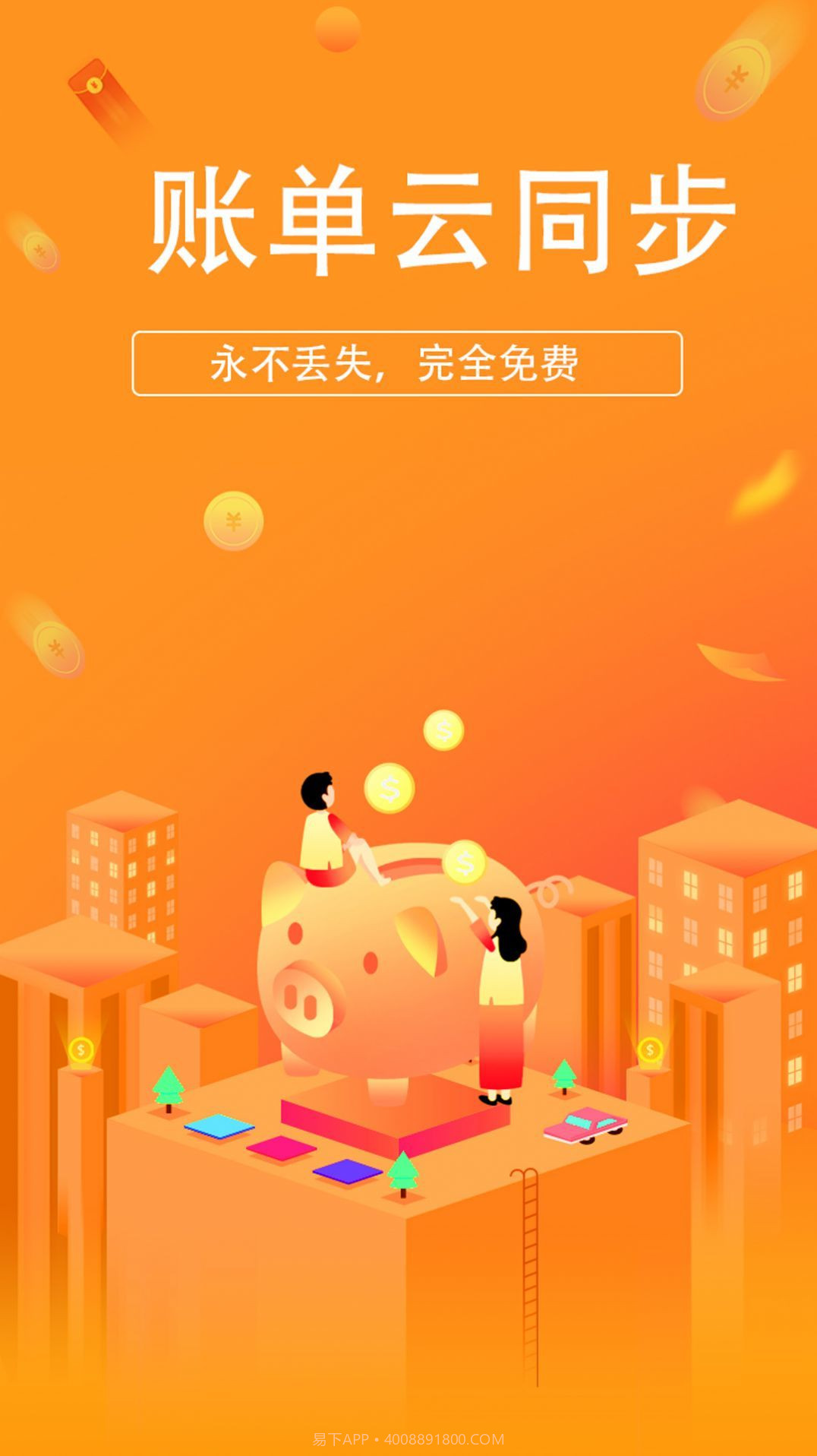 小喜记账截图2