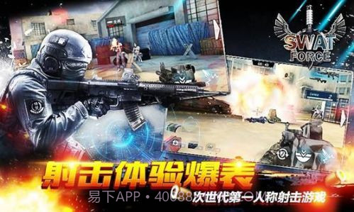 特警力量截图3 特警力量截图3